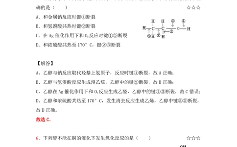3.烃的含氧衍生物作业（答案+解析）_05高考化学_通用版（老高考）复习资料_2023年复习资料_专项复习_思维导图破解高中化学（全国通用）（导图+PPT课件+逐字稿）