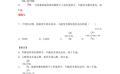 3.烃的含氧衍生物作业（答案+解析）_05高考化学_通用版（老高考）复习资料_2023年复习资料_专项复习_思维导图破解高中化学（全国通用）（导图+PPT课件+逐字稿）