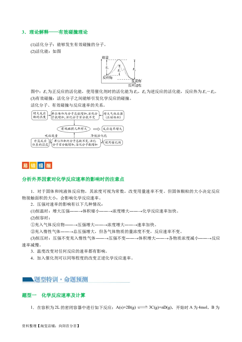 专题07化学反应速率与化学平衡(讲义)(解析版)_05高考化学_新高考复习资料_2024年新高考资料_二轮复习资料_2024年高考化学二轮复习讲练测（新教材新高考）_配套讲义（原卷版+解析版）