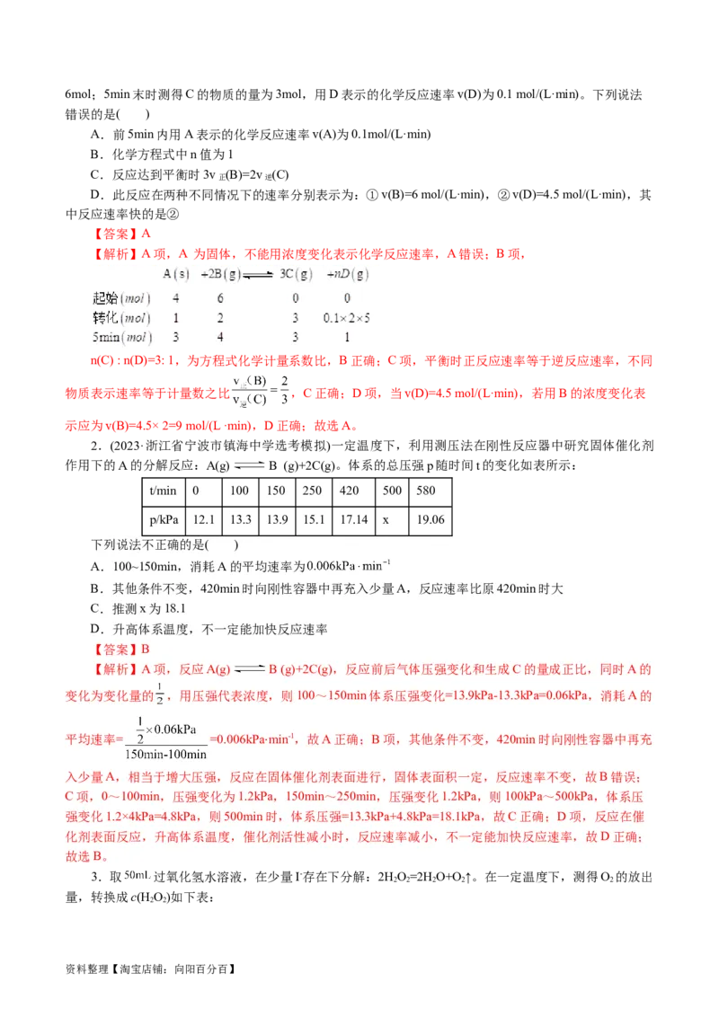 专题07化学反应速率与化学平衡(讲义)(解析版)_05高考化学_新高考复习资料_2024年新高考资料_二轮复习资料_2024年高考化学二轮复习讲练测（新教材新高考）_配套讲义（原卷版+解析版）