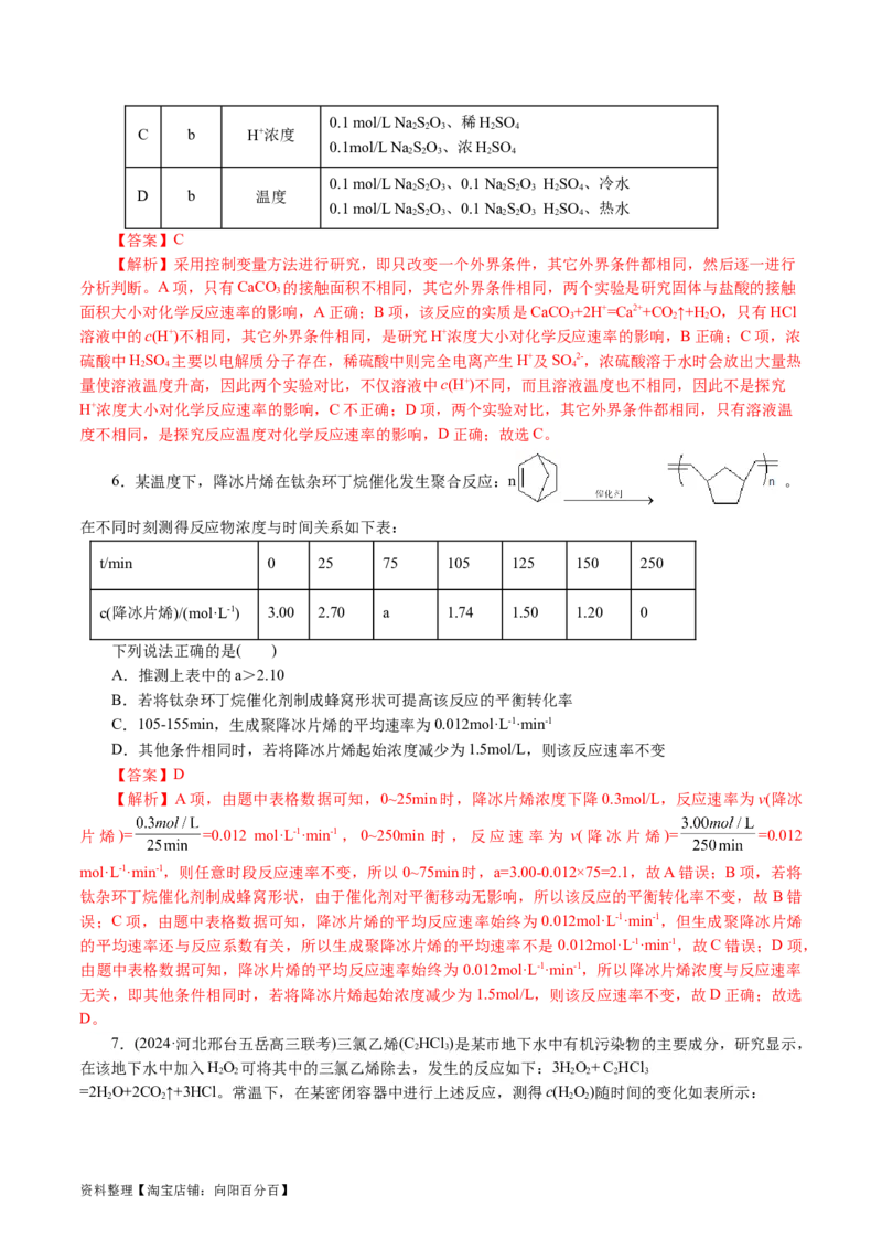 专题07化学反应速率与化学平衡(讲义)(解析版)_05高考化学_新高考复习资料_2024年新高考资料_二轮复习资料_2024年高考化学二轮复习讲练测（新教材新高考）_配套讲义（原卷版+解析版）