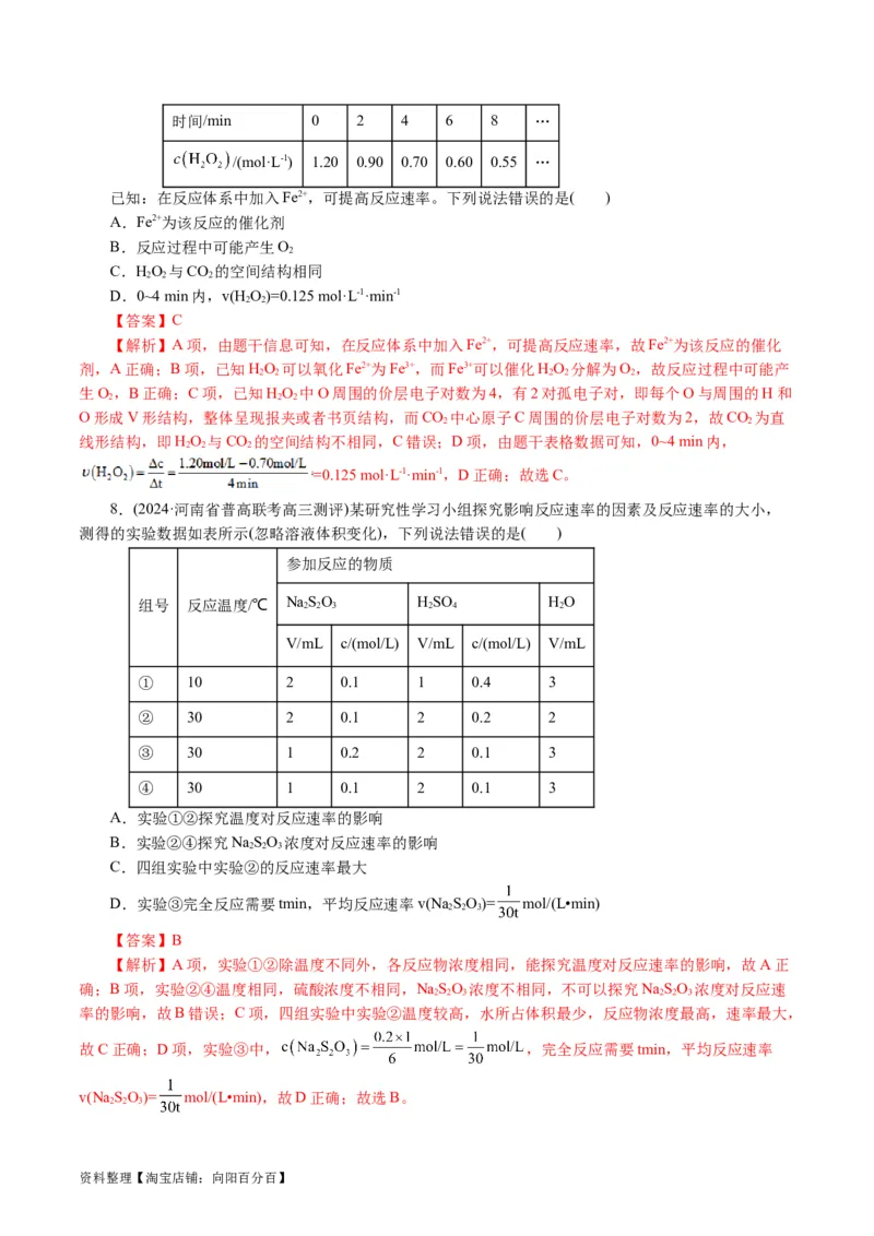专题07化学反应速率与化学平衡(讲义)(解析版)_05高考化学_新高考复习资料_2024年新高考资料_二轮复习资料_2024年高考化学二轮复习讲练测（新教材新高考）_配套讲义（原卷版+解析版）