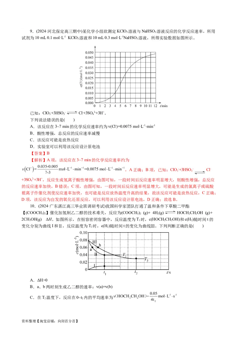 专题07化学反应速率与化学平衡(讲义)(解析版)_05高考化学_新高考复习资料_2024年新高考资料_二轮复习资料_2024年高考化学二轮复习讲练测（新教材新高考）_配套讲义（原卷版+解析版）
