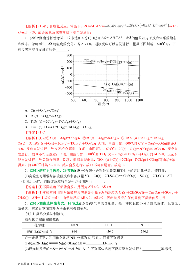 专题07化学反应速率与化学平衡(讲义)(解析版)_05高考化学_新高考复习资料_2024年新高考资料_二轮复习资料_2024年高考化学二轮复习讲练测（新教材新高考）_配套讲义（原卷版+解析版）