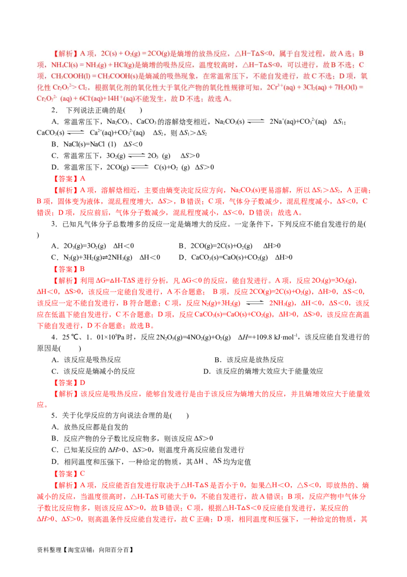 专题07化学反应速率与化学平衡(讲义)(解析版)_05高考化学_新高考复习资料_2024年新高考资料_二轮复习资料_2024年高考化学二轮复习讲练测（新教材新高考）_配套讲义（原卷版+解析版）