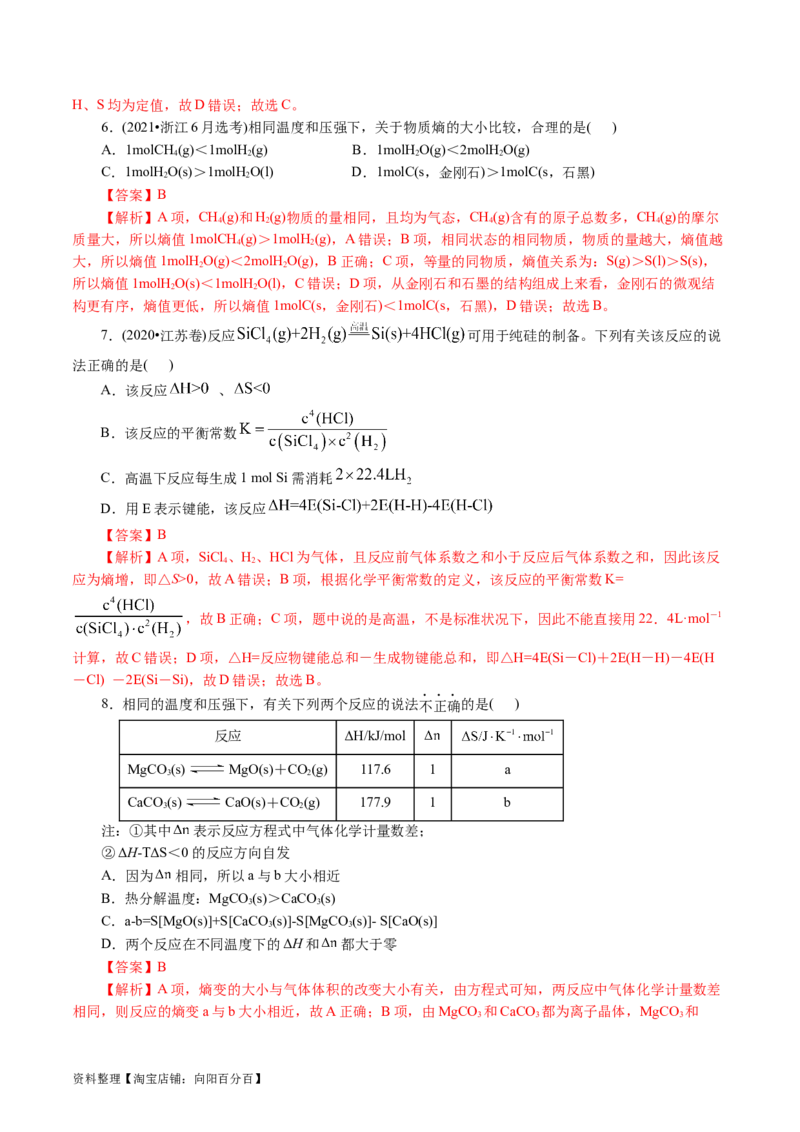 专题07化学反应速率与化学平衡(讲义)(解析版)_05高考化学_新高考复习资料_2024年新高考资料_二轮复习资料_2024年高考化学二轮复习讲练测（新教材新高考）_配套讲义（原卷版+解析版）