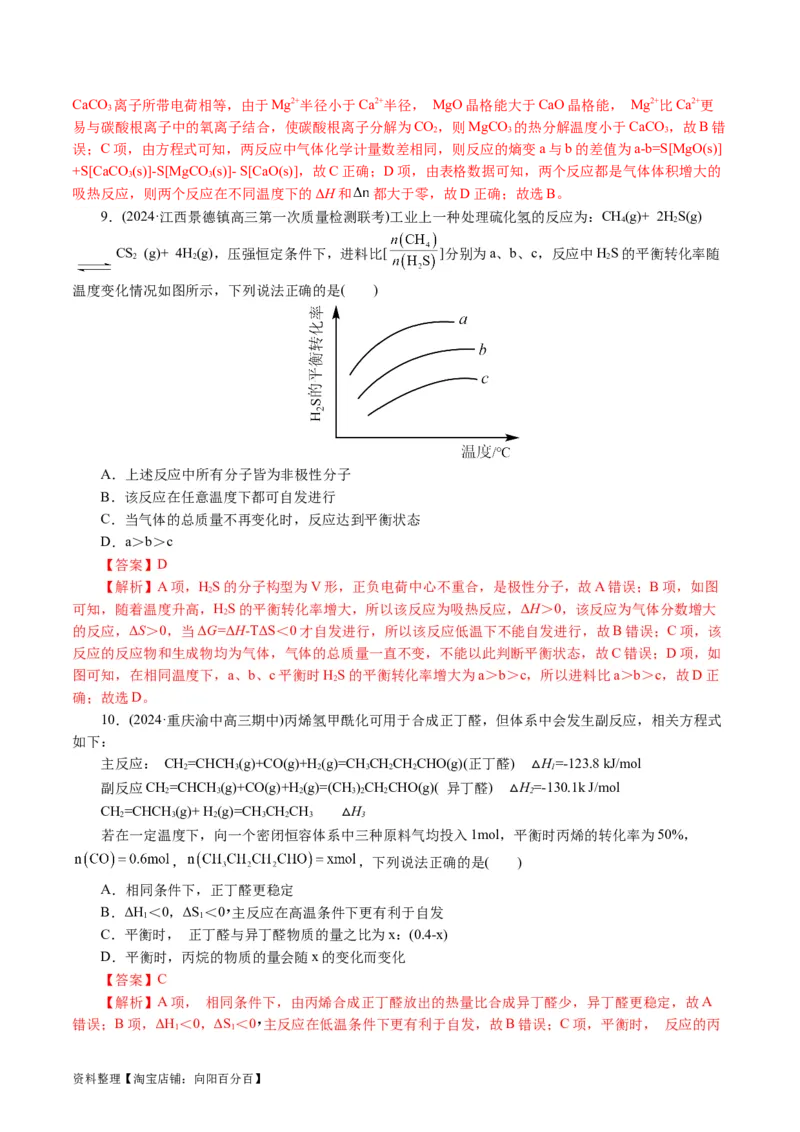 专题07化学反应速率与化学平衡(讲义)(解析版)_05高考化学_新高考复习资料_2024年新高考资料_二轮复习资料_2024年高考化学二轮复习讲练测（新教材新高考）_配套讲义（原卷版+解析版）