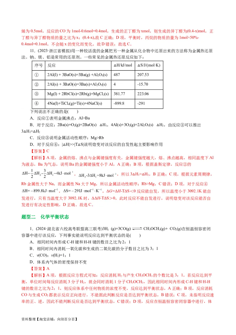 专题07化学反应速率与化学平衡(讲义)(解析版)_05高考化学_新高考复习资料_2024年新高考资料_二轮复习资料_2024年高考化学二轮复习讲练测（新教材新高考）_配套讲义（原卷版+解析版）