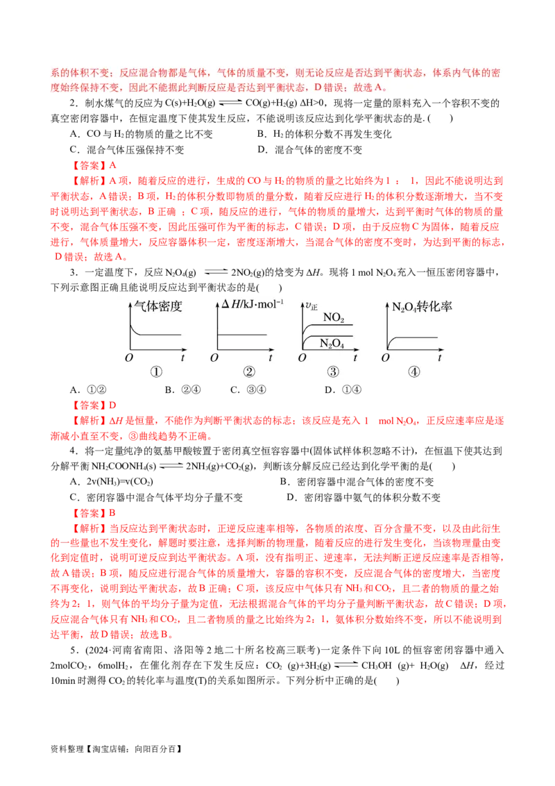 专题07化学反应速率与化学平衡(讲义)(解析版)_05高考化学_新高考复习资料_2024年新高考资料_二轮复习资料_2024年高考化学二轮复习讲练测（新教材新高考）_配套讲义（原卷版+解析版）