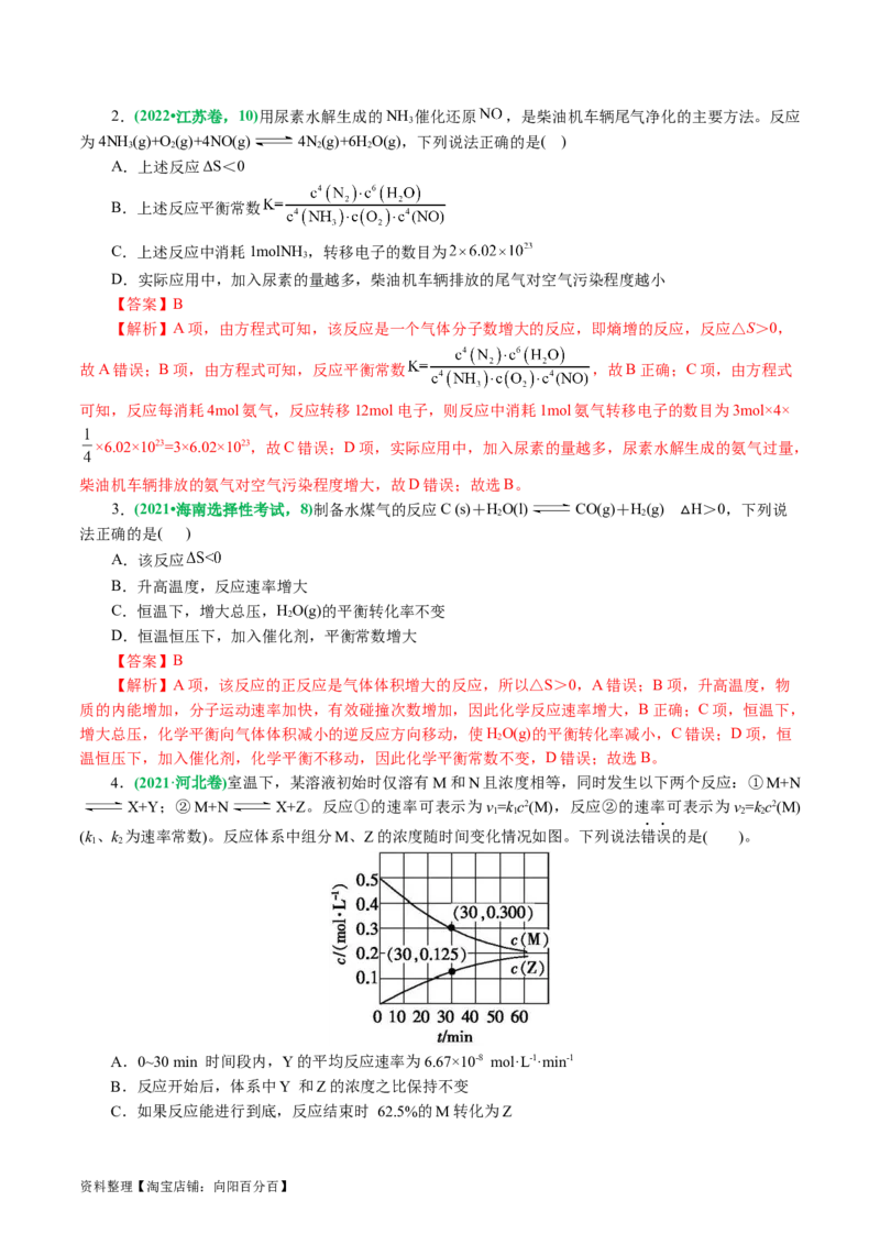 专题07化学反应速率与化学平衡(讲义)(解析版)_05高考化学_新高考复习资料_2024年新高考资料_二轮复习资料_2024年高考化学二轮复习讲练测（新教材新高考）_配套讲义（原卷版+解析版）