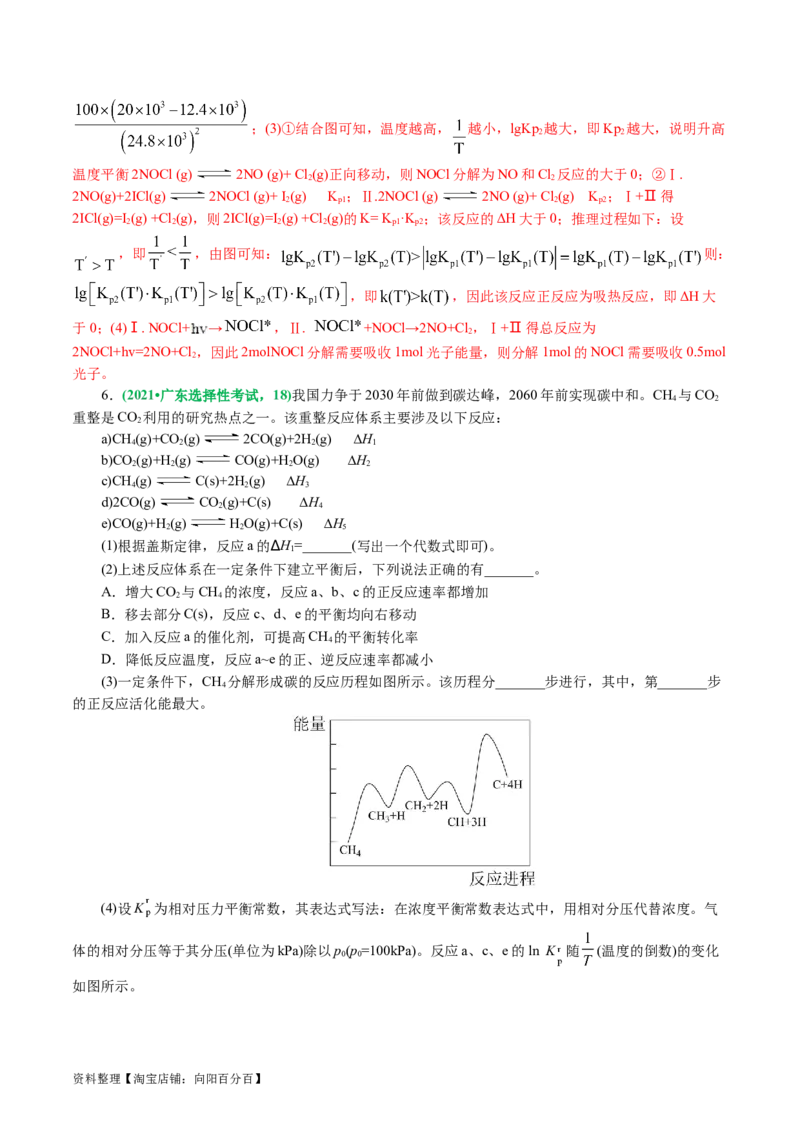 专题07化学反应速率与化学平衡(讲义)(解析版)_05高考化学_新高考复习资料_2024年新高考资料_二轮复习资料_2024年高考化学二轮复习讲练测（新教材新高考）_配套讲义（原卷版+解析版）