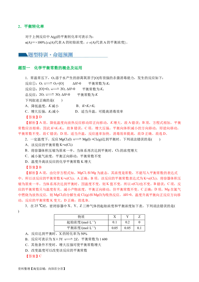 专题07化学反应速率与化学平衡(讲义)(解析版)_05高考化学_新高考复习资料_2024年新高考资料_二轮复习资料_2024年高考化学二轮复习讲练测（新教材新高考）_配套讲义（原卷版+解析版）