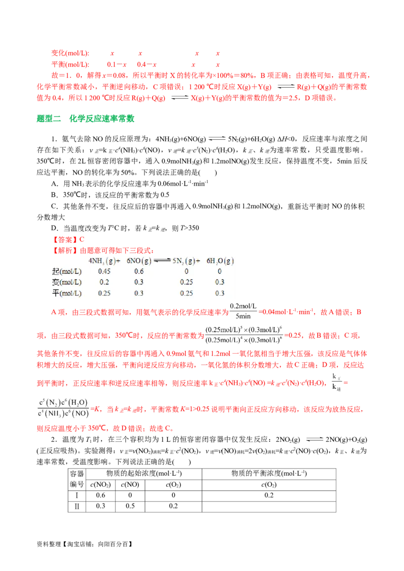 专题07化学反应速率与化学平衡(讲义)(解析版)_05高考化学_新高考复习资料_2024年新高考资料_二轮复习资料_2024年高考化学二轮复习讲练测（新教材新高考）_配套讲义（原卷版+解析版）