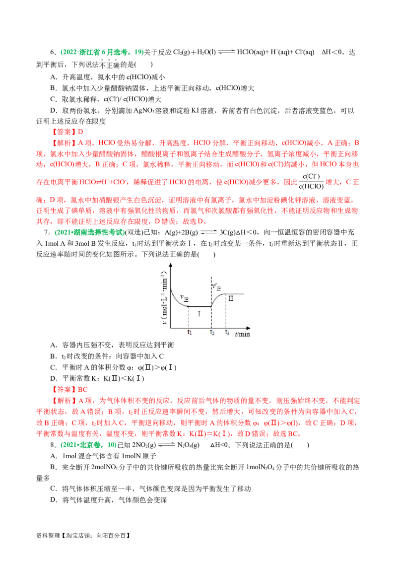 专题07化学反应速率与化学平衡(讲义)(解析版)_05高考化学_新高考复习资料_2024年新高考资料_二轮复习资料_2024年高考化学二轮复习讲练测（新教材新高考）_配套讲义（原卷版+解析版）