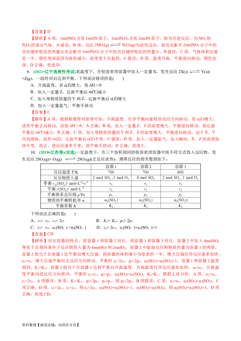 专题07化学反应速率与化学平衡(讲义)(解析版)_05高考化学_新高考复习资料_2024年新高考资料_二轮复习资料_2024年高考化学二轮复习讲练测（新教材新高考）_配套讲义（原卷版+解析版）
