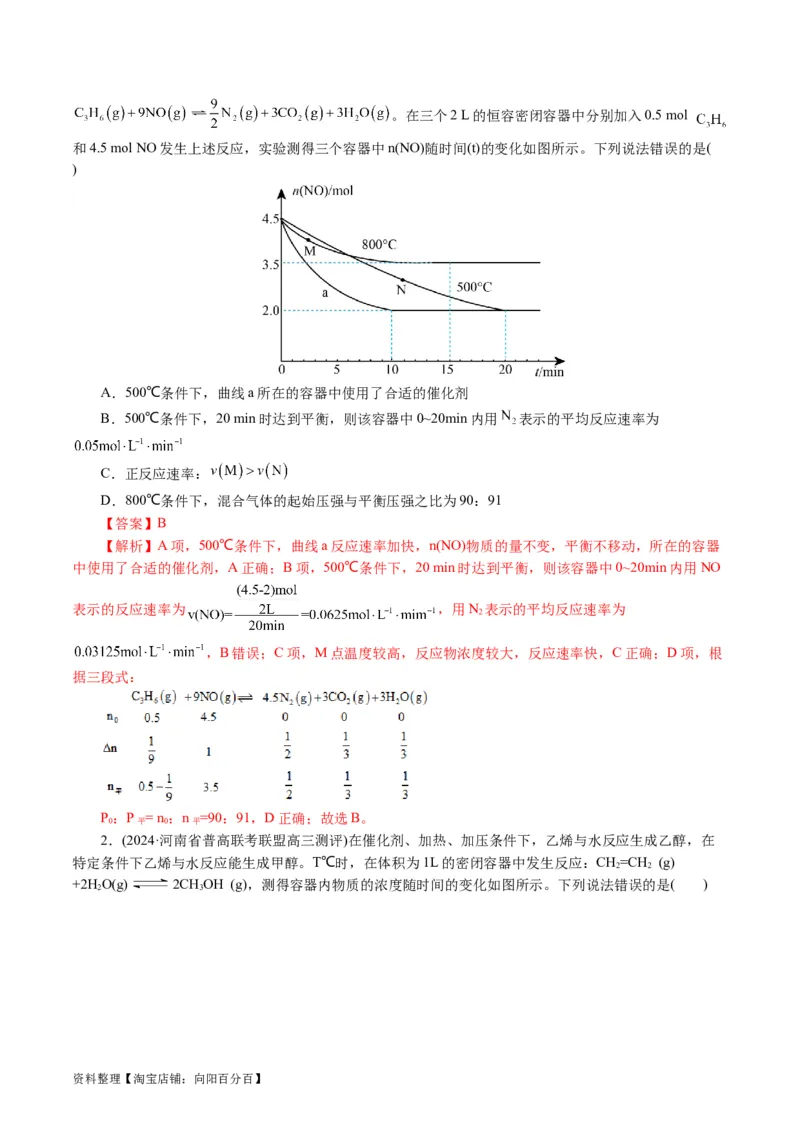 专题07化学反应速率与化学平衡(讲义)(解析版)_05高考化学_新高考复习资料_2024年新高考资料_二轮复习资料_2024年高考化学二轮复习讲练测（新教材新高考）_配套讲义（原卷版+解析版）
