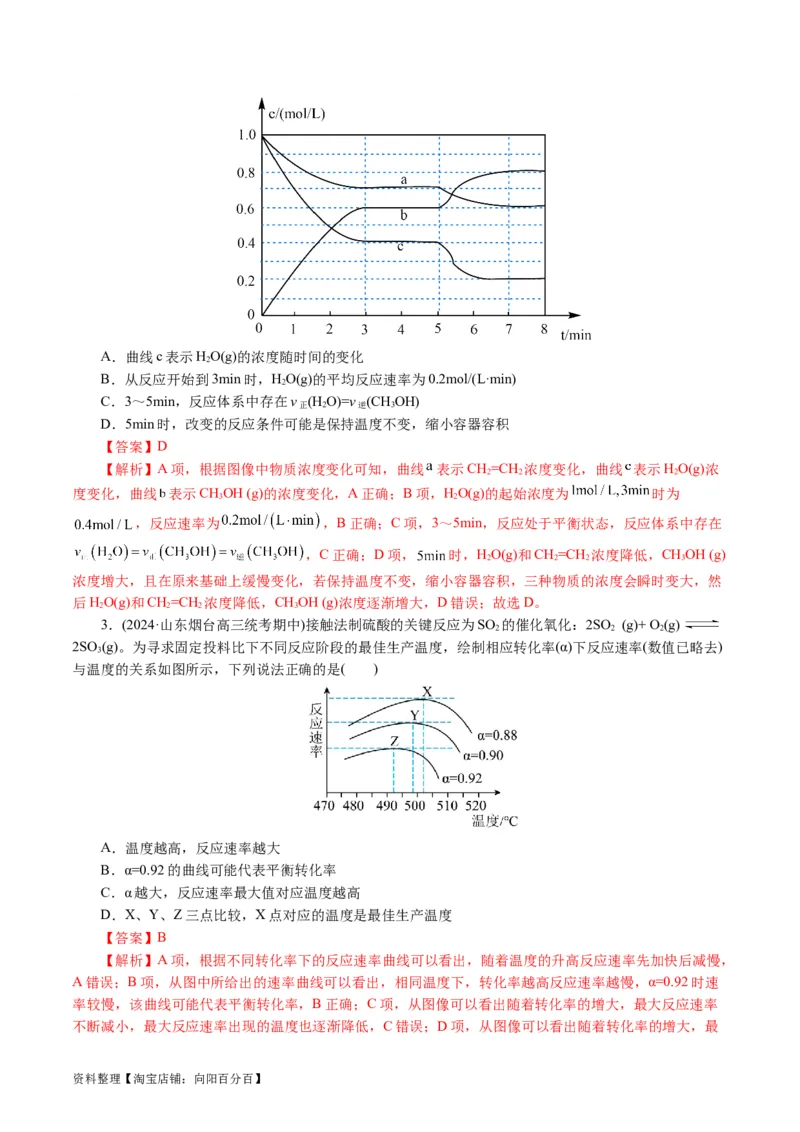 专题07化学反应速率与化学平衡(讲义)(解析版)_05高考化学_新高考复习资料_2024年新高考资料_二轮复习资料_2024年高考化学二轮复习讲练测（新教材新高考）_配套讲义（原卷版+解析版）