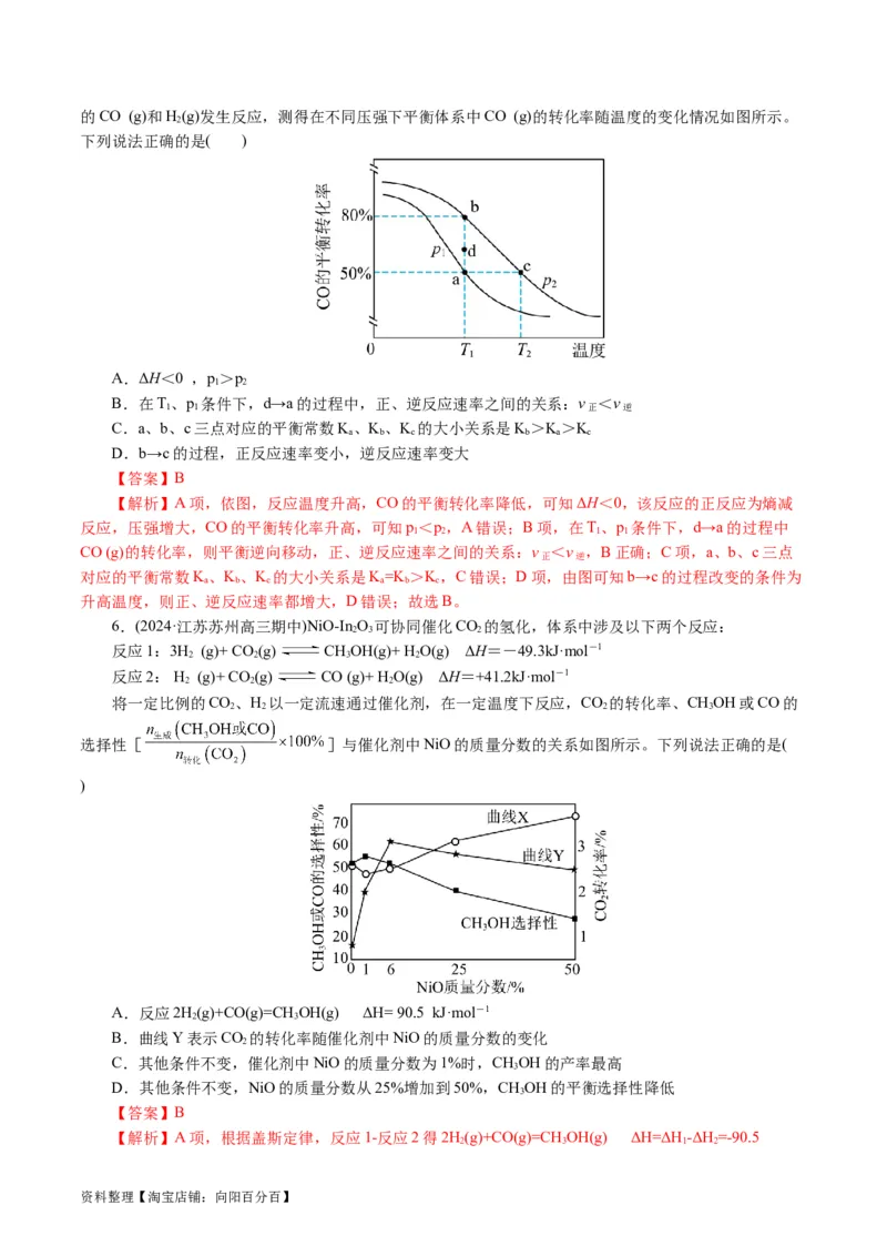 专题07化学反应速率与化学平衡(讲义)(解析版)_05高考化学_新高考复习资料_2024年新高考资料_二轮复习资料_2024年高考化学二轮复习讲练测（新教材新高考）_配套讲义（原卷版+解析版）