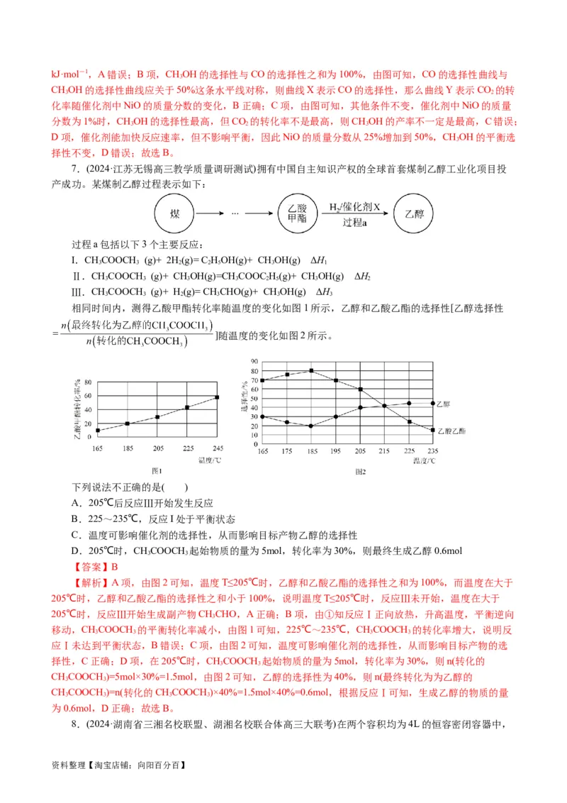 专题07化学反应速率与化学平衡(讲义)(解析版)_05高考化学_新高考复习资料_2024年新高考资料_二轮复习资料_2024年高考化学二轮复习讲练测（新教材新高考）_配套讲义（原卷版+解析版）
