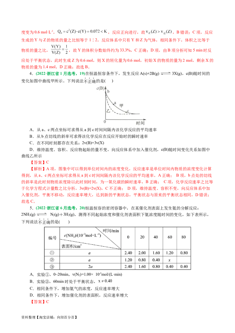 专题07化学反应速率与化学平衡(讲义)(解析版)_05高考化学_新高考复习资料_2024年新高考资料_二轮复习资料_2024年高考化学二轮复习讲练测（新教材新高考）_配套讲义（原卷版+解析版）