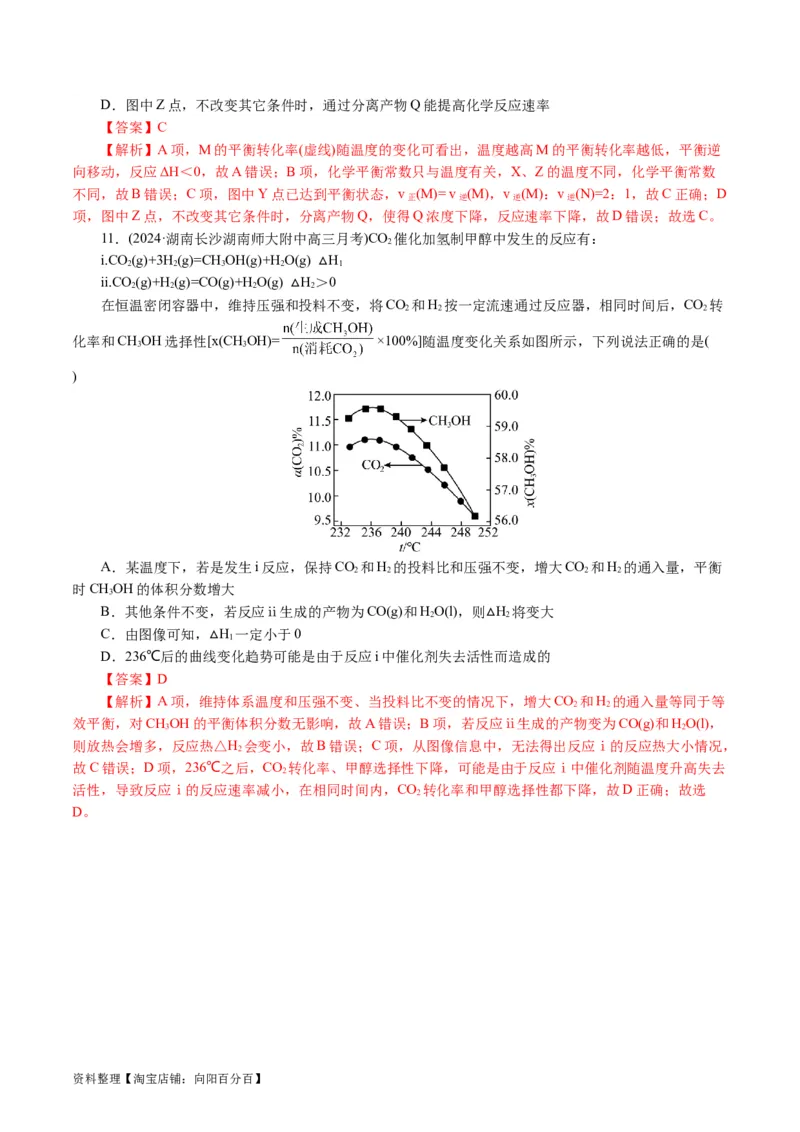 专题07化学反应速率与化学平衡(讲义)(解析版)_05高考化学_新高考复习资料_2024年新高考资料_二轮复习资料_2024年高考化学二轮复习讲练测（新教材新高考）_配套讲义（原卷版+解析版）