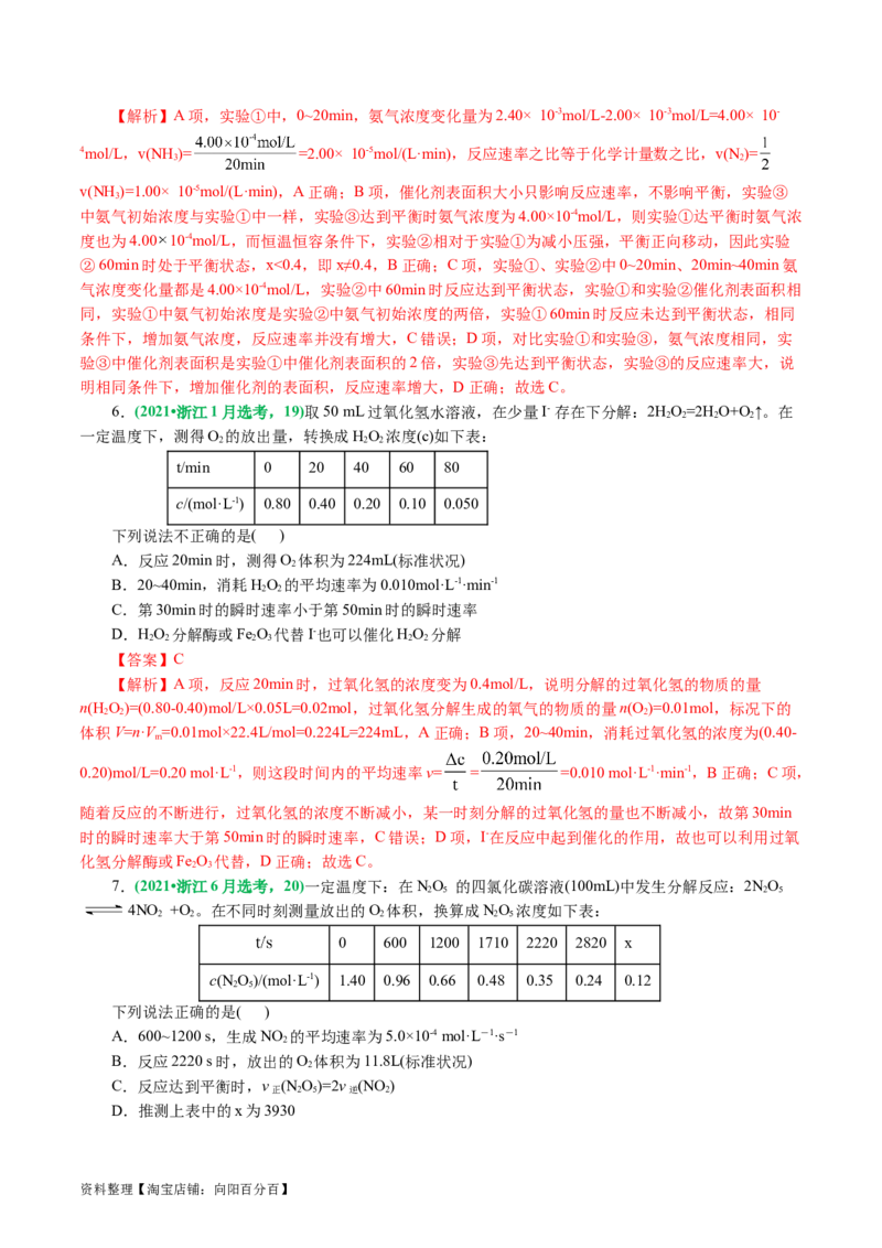 专题07化学反应速率与化学平衡(讲义)(解析版)_05高考化学_新高考复习资料_2024年新高考资料_二轮复习资料_2024年高考化学二轮复习讲练测（新教材新高考）_配套讲义（原卷版+解析版）