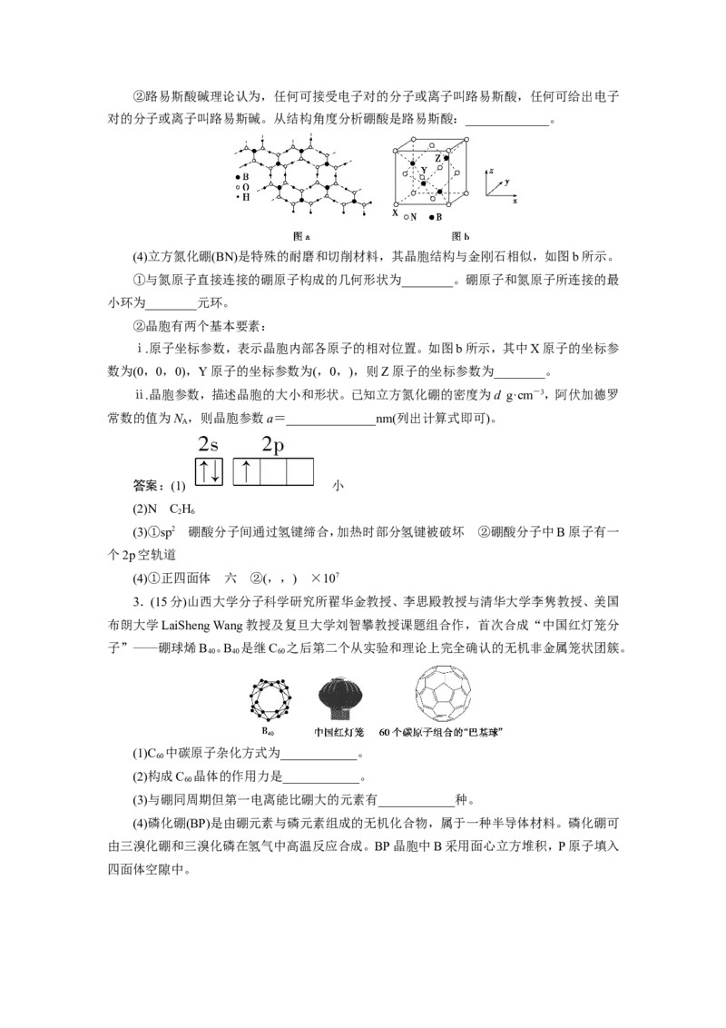 5模块综合检测(选修3)_05高考化学_新高考复习资料_2022年新高考资料_2022年一轮复习各版本_1.高考化学2022年一轮复习通用版_2022年高考化学一轮复习讲义（全国版）