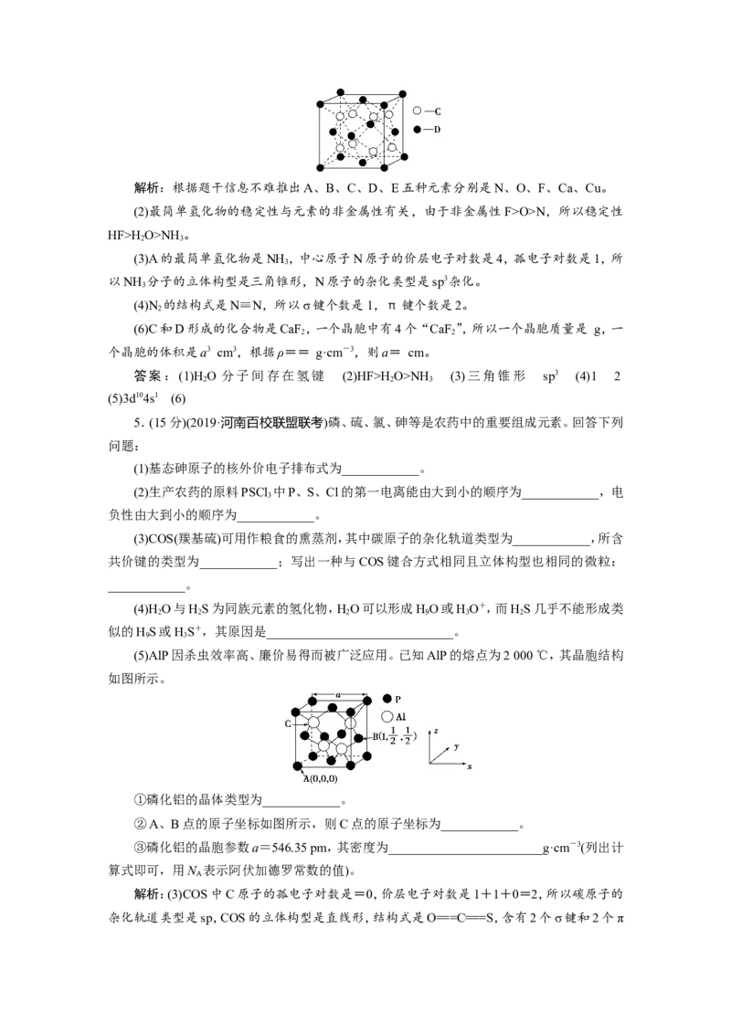 5模块综合检测(选修3)_05高考化学_新高考复习资料_2022年新高考资料_2022年一轮复习各版本_1.高考化学2022年一轮复习通用版_2022年高考化学一轮复习讲义（全国版）