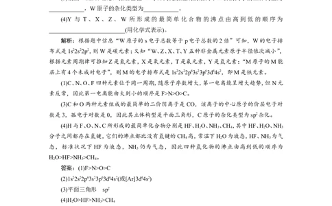 5模块综合检测(选修3)_05高考化学_新高考复习资料_2022年新高考资料_2022年一轮复习各版本_1.高考化学2022年一轮复习通用版_2022年高考化学一轮复习讲义（全国版）