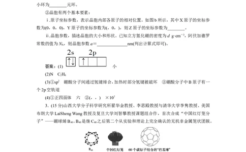 5模块综合检测(选修3)_05高考化学_新高考复习资料_2022年新高考资料_2022年一轮复习各版本_1.高考化学2022年一轮复习通用版_2022年高考化学一轮复习讲义（全国版）