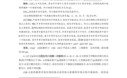 5模块综合检测(选修3)_05高考化学_新高考复习资料_2022年新高考资料_2022年一轮复习各版本_1.高考化学2022年一轮复习通用版_2022年高考化学一轮复习讲义（全国版）
