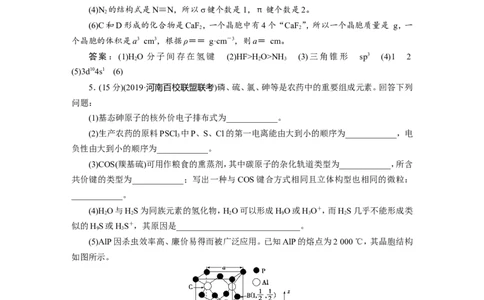 5模块综合检测(选修3)_05高考化学_新高考复习资料_2022年新高考资料_2022年一轮复习各版本_1.高考化学2022年一轮复习通用版_2022年高考化学一轮复习讲义（全国版）