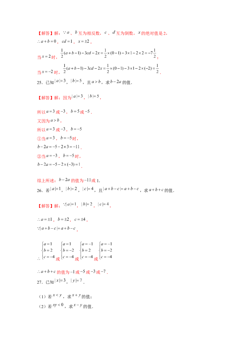 专题1.2有理数性质综合运用（强化）（解析版）_初中数学人教版_7上-初中数学人教版_7上-初中数学人教版（旧版）赠送_06习题试卷_1同步练习_3题型分层练（基础+强化）