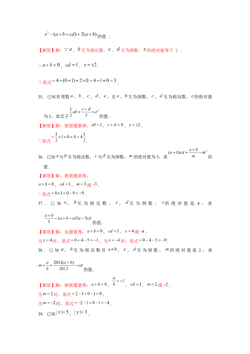 专题1.2有理数性质综合运用（强化）（解析版）_初中数学人教版_7上-初中数学人教版_7上-初中数学人教版（旧版）赠送_06习题试卷_1同步练习_3题型分层练（基础+强化）