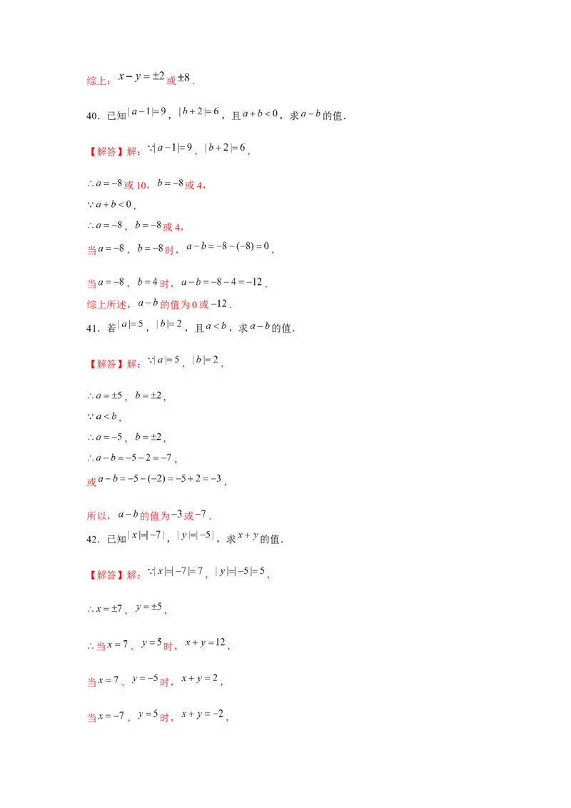 专题1.2有理数性质综合运用（强化）（解析版）_初中数学人教版_7上-初中数学人教版_7上-初中数学人教版（旧版）赠送_06习题试卷_1同步练习_3题型分层练（基础+强化）
