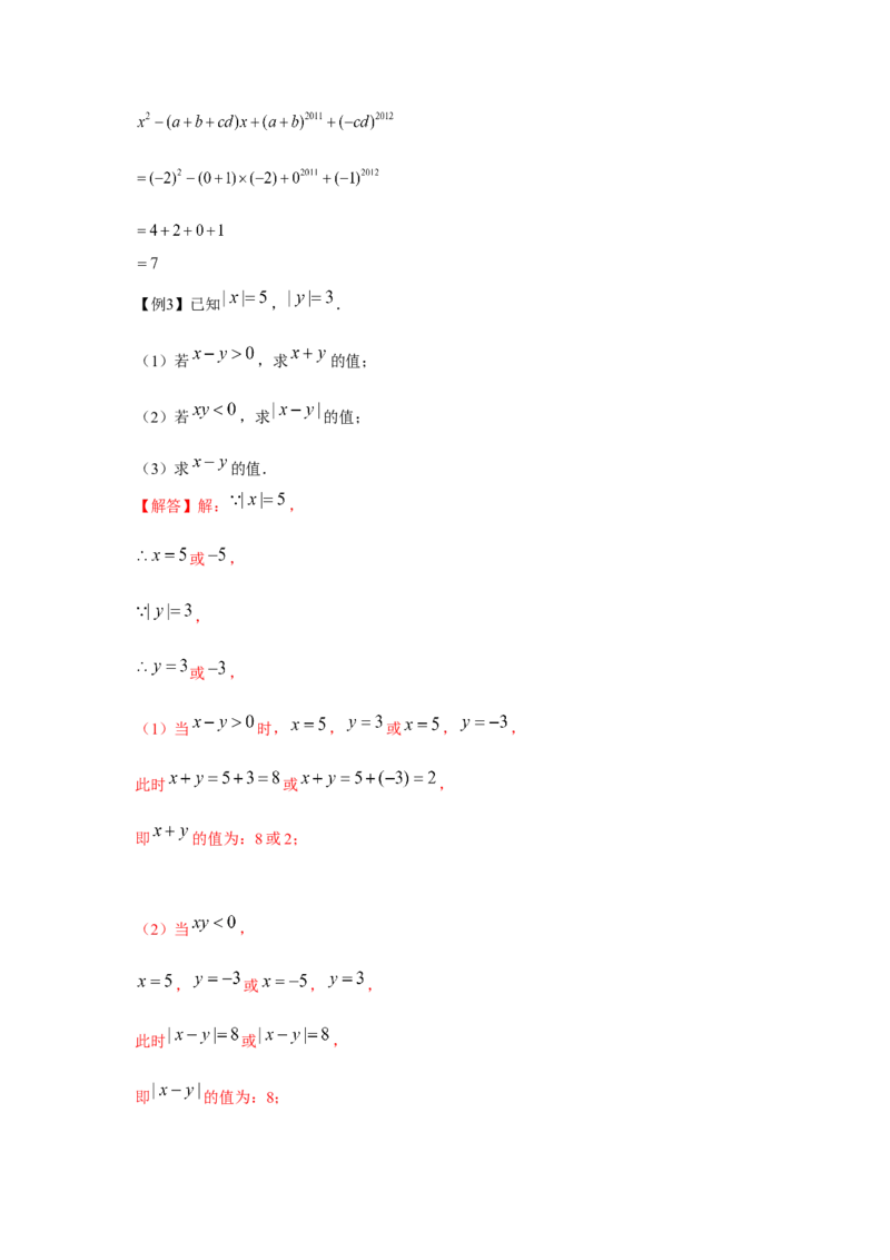 专题1.2有理数性质综合运用（强化）（解析版）_初中数学人教版_7上-初中数学人教版_7上-初中数学人教版（旧版）赠送_06习题试卷_1同步练习_3题型分层练（基础+强化）