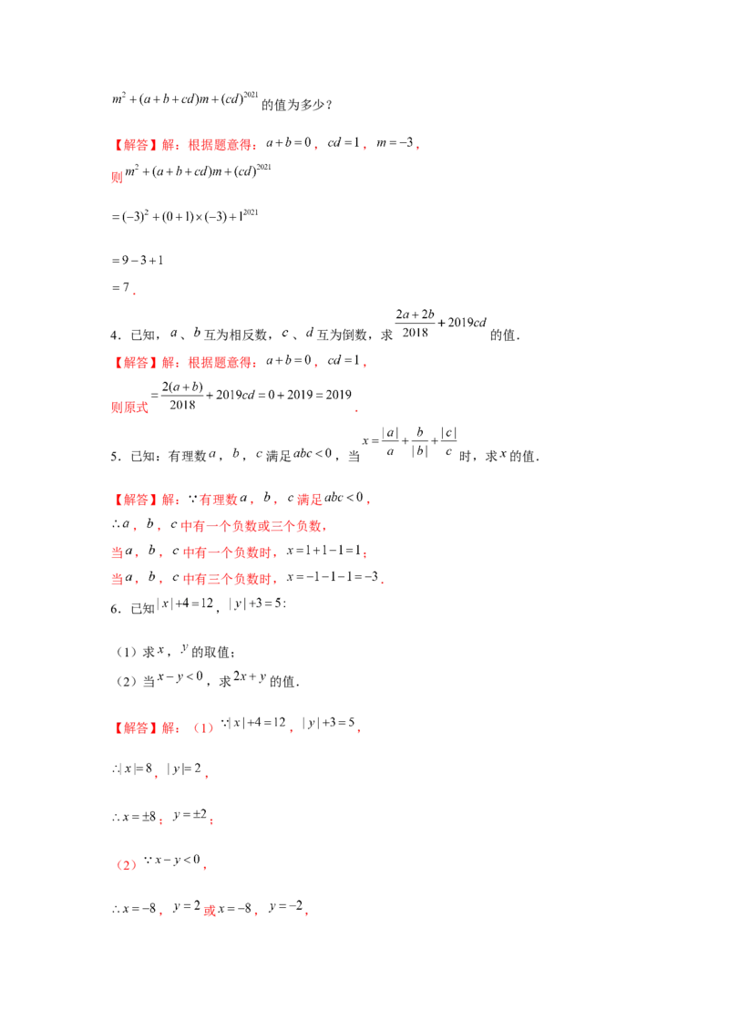 专题1.2有理数性质综合运用（强化）（解析版）_初中数学人教版_7上-初中数学人教版_7上-初中数学人教版（旧版）赠送_06习题试卷_1同步练习_3题型分层练（基础+强化）