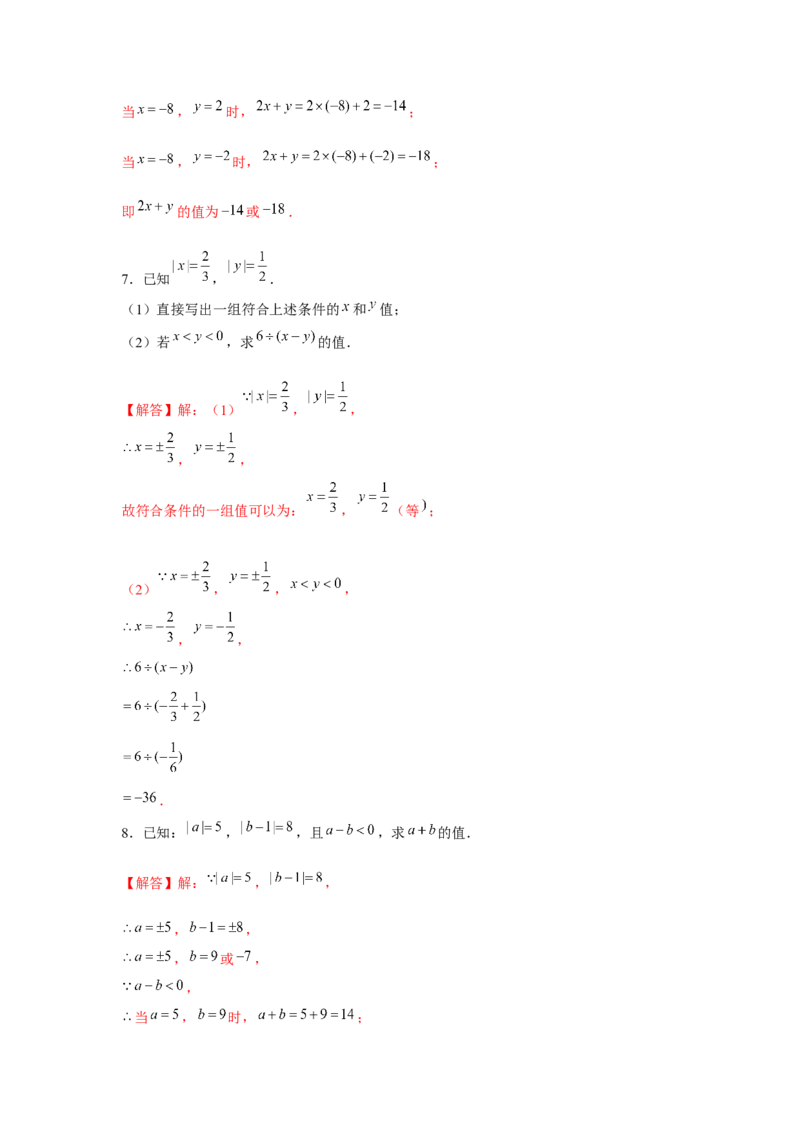 专题1.2有理数性质综合运用（强化）（解析版）_初中数学人教版_7上-初中数学人教版_7上-初中数学人教版（旧版）赠送_06习题试卷_1同步练习_3题型分层练（基础+强化）