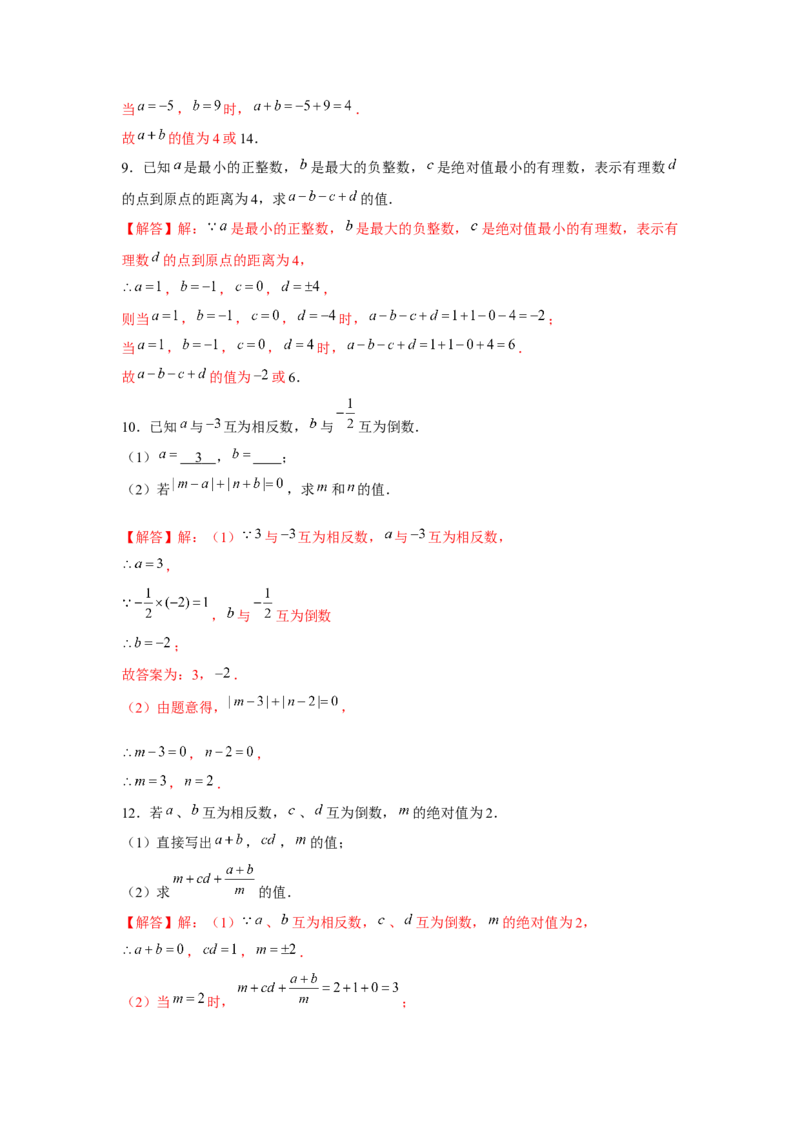 专题1.2有理数性质综合运用（强化）（解析版）_初中数学人教版_7上-初中数学人教版_7上-初中数学人教版（旧版）赠送_06习题试卷_1同步练习_3题型分层练（基础+强化）