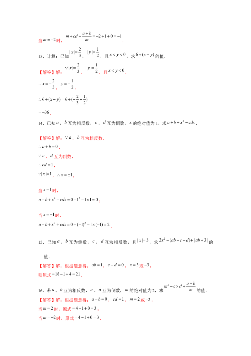 专题1.2有理数性质综合运用（强化）（解析版）_初中数学人教版_7上-初中数学人教版_7上-初中数学人教版（旧版）赠送_06习题试卷_1同步练习_3题型分层练（基础+强化）