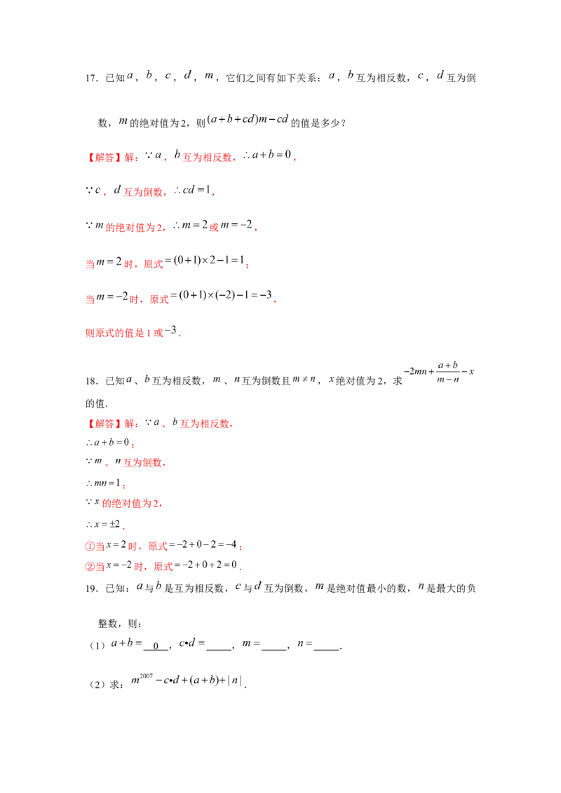 专题1.2有理数性质综合运用（强化）（解析版）_初中数学人教版_7上-初中数学人教版_7上-初中数学人教版（旧版）赠送_06习题试卷_1同步练习_3题型分层练（基础+强化）