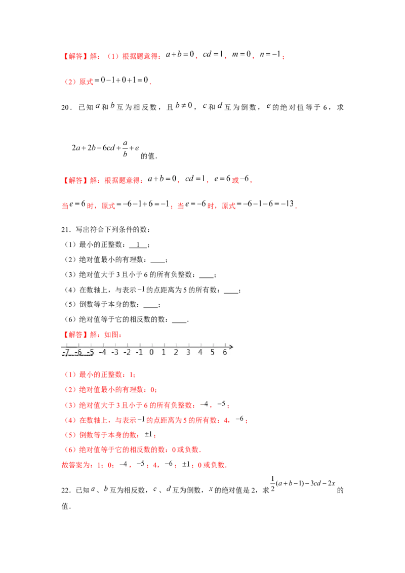 专题1.2有理数性质综合运用（强化）（解析版）_初中数学人教版_7上-初中数学人教版_7上-初中数学人教版（旧版）赠送_06习题试卷_1同步练习_3题型分层练（基础+强化）