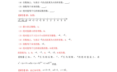 专题1.2有理数性质综合运用（强化）（解析版）_初中数学人教版_7上-初中数学人教版_7上-初中数学人教版（旧版）赠送_06习题试卷_1同步练习_3题型分层练（基础+强化）