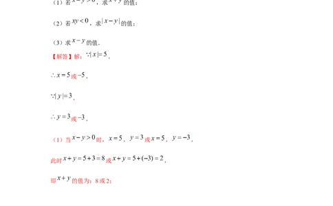 专题1.2有理数性质综合运用（强化）（解析版）_初中数学人教版_7上-初中数学人教版_7上-初中数学人教版（旧版）赠送_06习题试卷_1同步练习_3题型分层练（基础+强化）