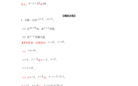 专题1.2有理数性质综合运用（强化）（解析版）_初中数学人教版_7上-初中数学人教版_7上-初中数学人教版（旧版）赠送_06习题试卷_1同步练习_3题型分层练（基础+强化）