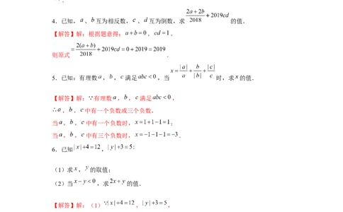 专题1.2有理数性质综合运用（强化）（解析版）_初中数学人教版_7上-初中数学人教版_7上-初中数学人教版（旧版）赠送_06习题试卷_1同步练习_3题型分层练（基础+强化）