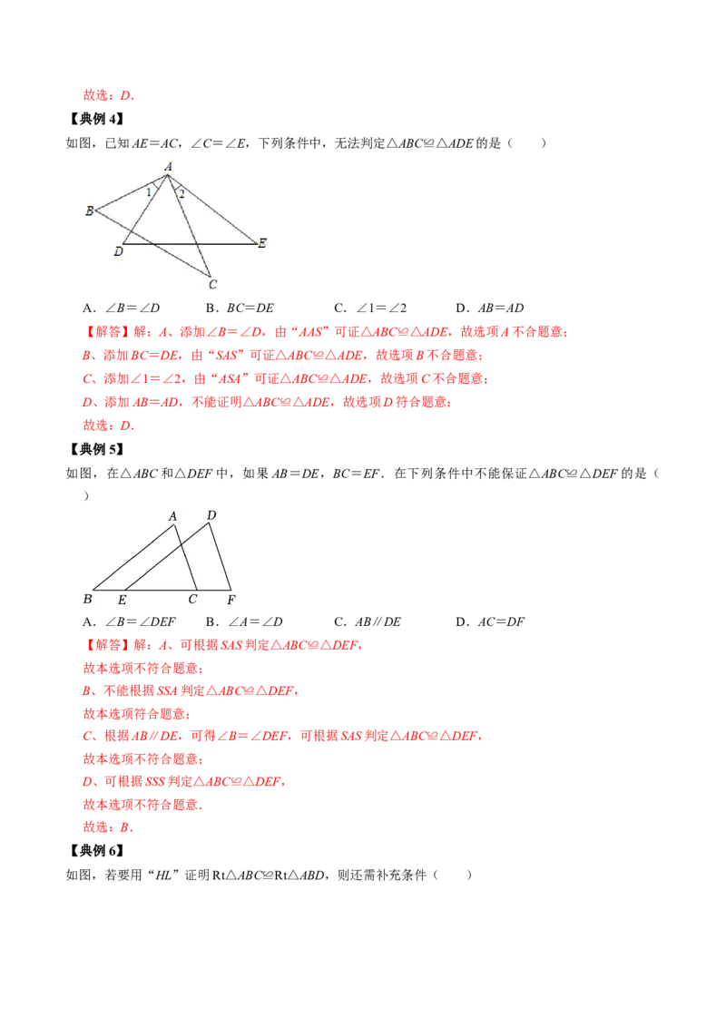 第02讲全等三角形的判定（教师版）_初中数学_八年级数学上册（人教版）_同步讲义-U18_2024版