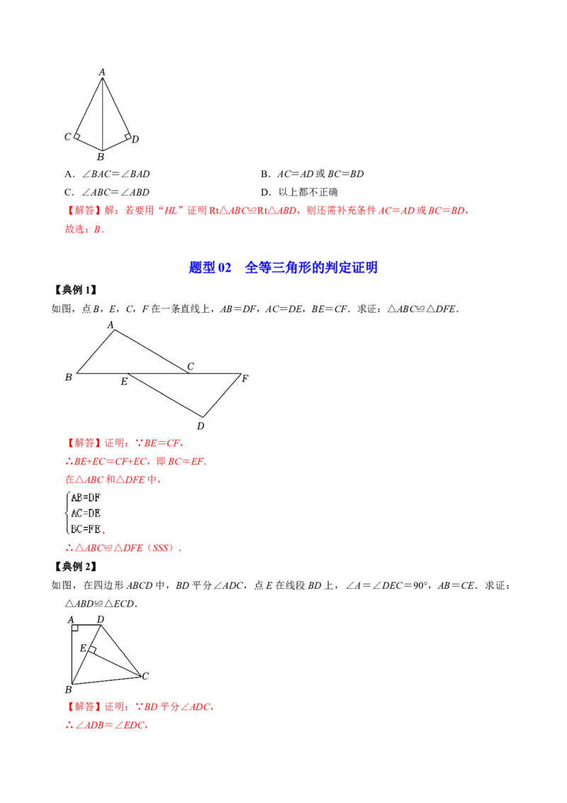 第02讲全等三角形的判定（教师版）_初中数学_八年级数学上册（人教版）_同步讲义-U18_2024版