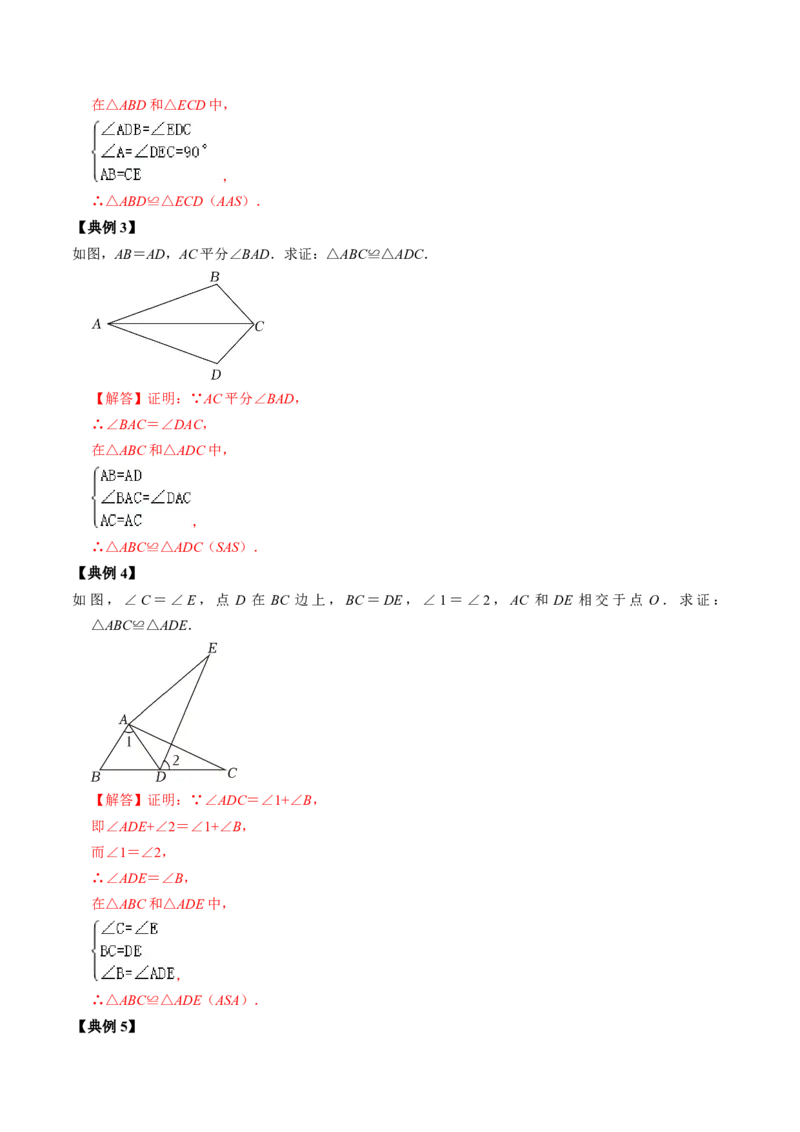 第02讲全等三角形的判定（教师版）_初中数学_八年级数学上册（人教版）_同步讲义-U18_2024版