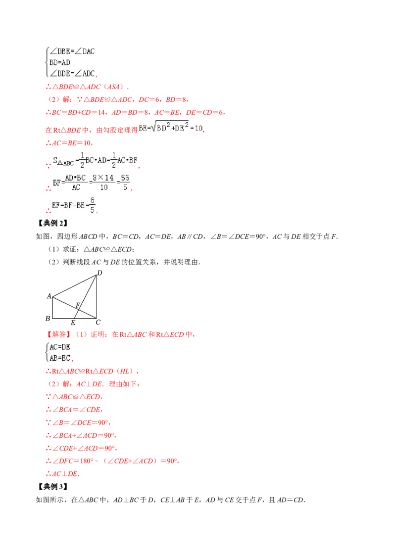 第02讲全等三角形的判定（教师版）_初中数学_八年级数学上册（人教版）_同步讲义-U18_2024版